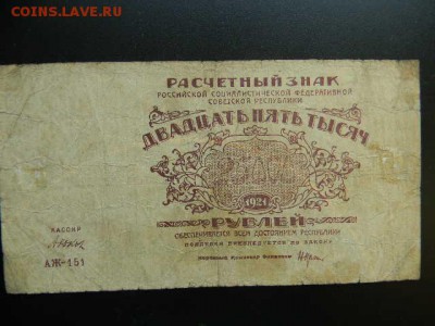 25 000руб.1921г до 14.04.2019г 22.00мск - SSCN4190.JPG