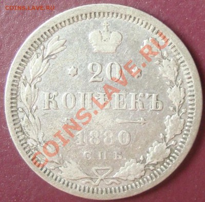 20 коп 1969, 1880. До 22.06.11 21.00 по мск - DSC07254.JPG