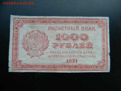 100 руб.1921г. до 14.04.2019г 22.00мск - SSCN4227.JPG