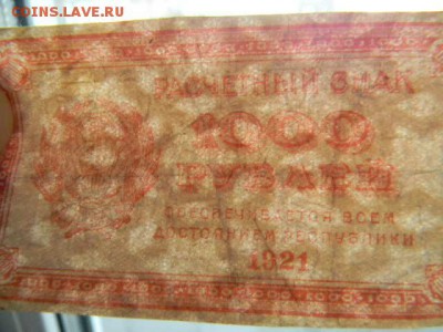 100 руб.1921г. до 14.04.2019г 22.00мск - SSCN4229.JPG