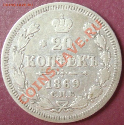 20 коп 1969, 1880. До 22.06.11 21.00 по мск - DSC07256.JPG