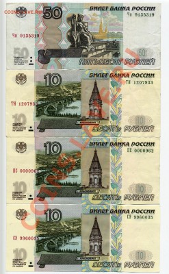 50 рублей 2004 г. 8381838 9400049 2132312 9869689 до 23 июня - img849xx