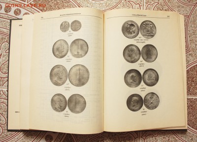 Книга В.В. Уздеников "Монеты России 1700-1917гг" (1992) - IMG_0358.JPG