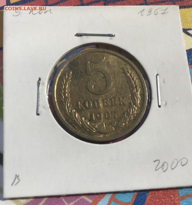 5 копеек 1967 - 848E68EE-C863-4CF1-ADDC-1AD35F925B5C