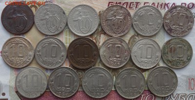 10 коп 1931-57г 17шт разные года 15.04.19 в 22-00 - DSC06097.JPG