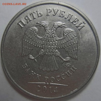 5 руб 2014 ммд, шт.5.32 с не срезанным углом. - 5-14а