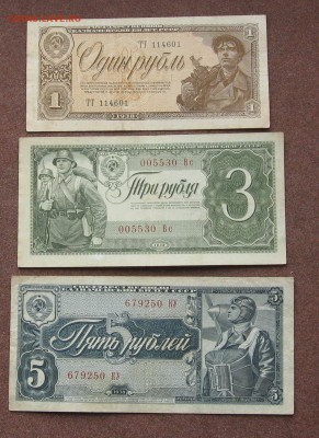 1,3,5 руб. 1938 г. (1). - IMG_0009.JPG