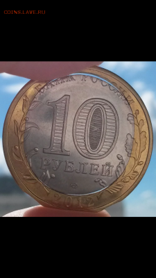 10 рублей Белозерск -брак - Screenshot_2019-04-09-13-07-13