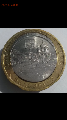 10 рублей Белозерск -брак - Screenshot_2019-04-09-13-07-30