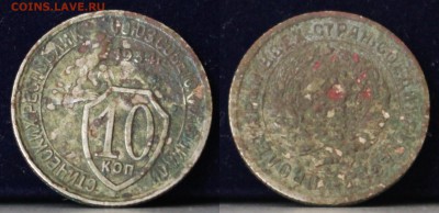 10 копеек 1934 Нечастая	 до 	13.04.19	 22:00 МСК - IMG_0455.JPG