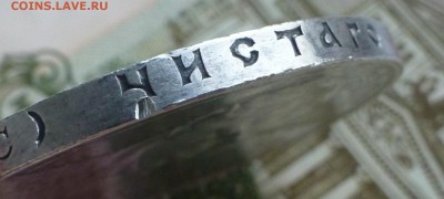 1 рубль 1913 года. 300 лет Дому Романовых (до 13.04 до 21.00 - P1070087.JPG