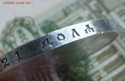 1 рубль 1913 года. 300 лет Дому Романовых (до 13.04 до 21.00 - P1070086.JPG