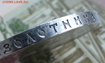 1 рубль 1913 года. 300 лет Дому Романовых (до 13.04 до 21.00 - P1070085.JPG
