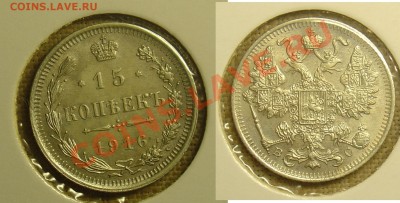 10,15,20 копеек 1916 лот2 до 23.06.11 21-30 - 15 копеек 1916 1б.JPG
