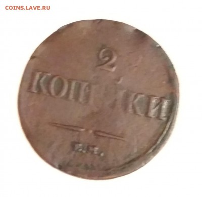 2 копейки 1838 г Толщина? Вес? - IMG_20190409_021059