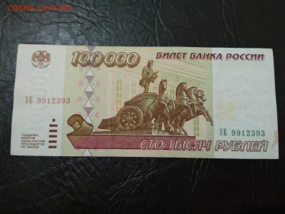 100000 рублей 1995 года - 207