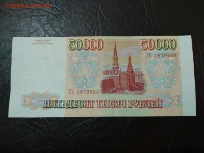50000 рублей 1993 года модификация 1994 г - 195