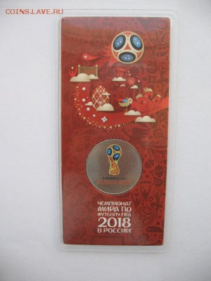 25 руб ЧМ по футболу 2018 эмблема (цвет) до 22-00 12.04.19 - IMG_0001.JPG