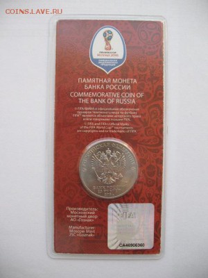 25 руб ЧМ по футболу 2018 эмблема (цвет) до 22-00 12.04.19 - IMG_0002.JPG