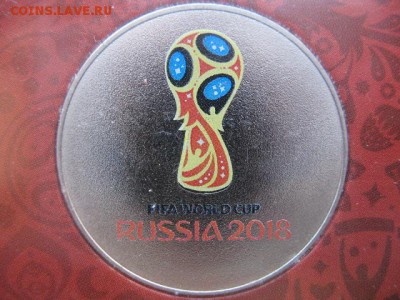 25 руб ЧМ по футболу 2018 эмблема (цвет) до 22-00 12.04.19 - IMG_0003.JPG