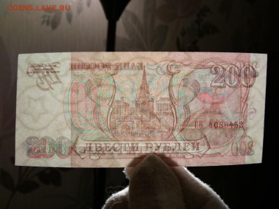 200 рублей 1993г Россия - 175