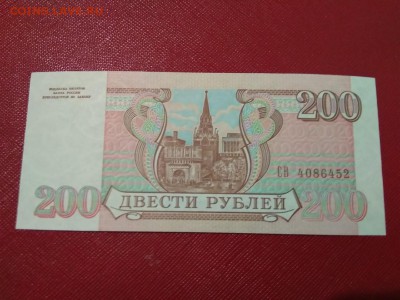 200 рублей 1993г Россия - 177