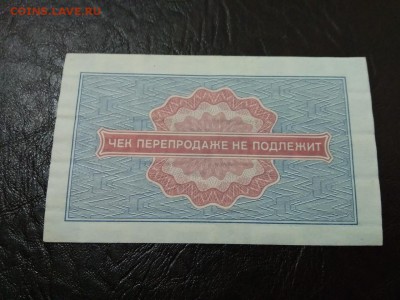 5 копеек 1976 г чек Внешпосылторга СССР - 233