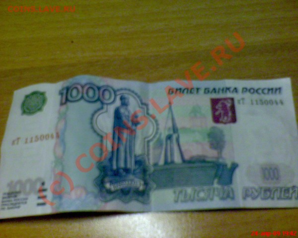 Бракованная 1000 рублей - DSC00028.JPG