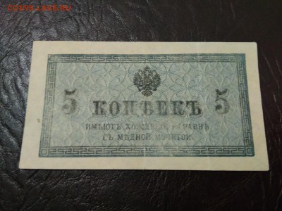 5 копеек 1915 года Россия - 239