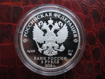 3 рубля ЧМ-2018 "Самара" - IMG_3486.JPG