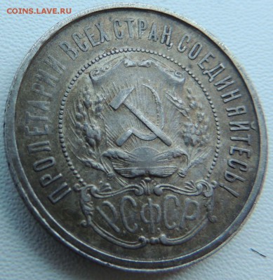 50 копеек 1921г. (2 монеты) - DSCN9286.JPG