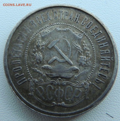 50 копеек 1921г. (2 монеты) - DSCN9284.JPG