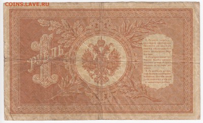 1 рубль 1898 г. Шипов-Стариков до 15.04 в 22.00 - IMG_20190409_0006