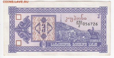 ГРУЗИЯ - 3 купона 1993 г. до 15.04 в 22.00 - IMG_20190409_0003