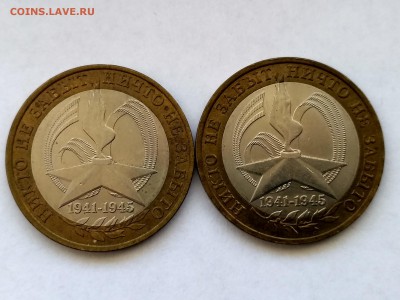 РОССИЯ,10 рублей 2005гСПМД-2 шт(Вечный огонь)до 13.04.2019 - IMG_20190409_130747_HDR