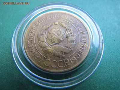 3 копейки 1927. Предпродажная оценка. - IMG_3513.JPG