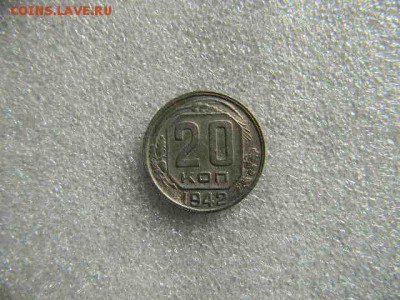 20коп.1942г до 14.04.2019г 22.00мск - SSCN5648.JPG