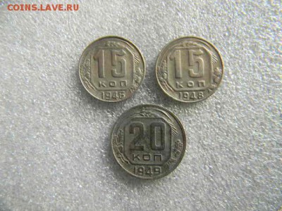 15коп 1946г.1948г.20коп 1949г до 14.04.2019г 22.00мск - SSCN5652.JPG