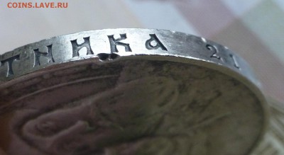 1 рубль 1913 года. 300 лет Дому Романовых (до 13.04 до 21.00 - P1070088.JPG