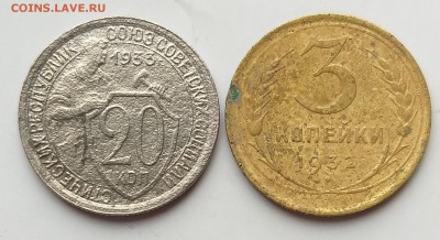 20 копеек 1932 года. Поворот        до 21.00   15.04.19 - 2