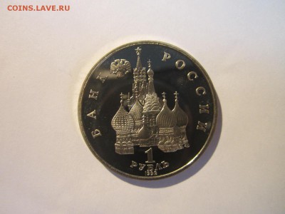 ДЕМОКРАТИЯ ПРУФ 1992 1 руб. до 14.04.19 в 22:30 - IMG_7539.JPG