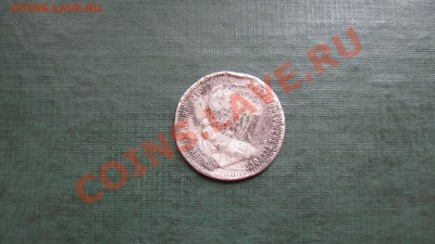 5 рублей 1901 года-помощь - IMG_07056