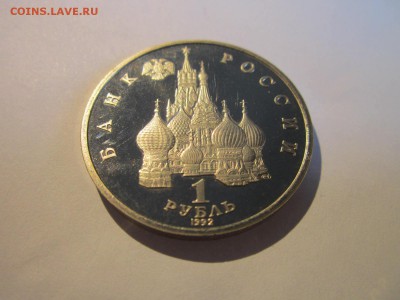 С 200 КОЛАС ПРУФ 1992 1 руб. до 14.04.19 в 22:30 - IMG_7544.JPG