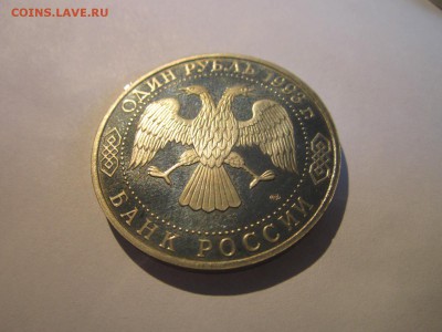 С 200 ТУРГЕНЕВ ПРУФ 1993 1 руб. до 14.04.19 в 22:30 - IMG_7581.JPG