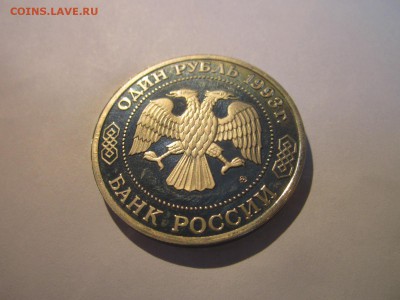 С 200 БОРОДИН ПРУФ 1993 1 руб. до 14.04.19 в 22:30 - IMG_7577.JPG