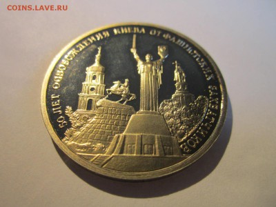 С 200 ОСВОБОЖДЕНИЕ КИЕВА 1993 3 руб. до 14.04.19 в 22:30 - IMG_7562.JPG