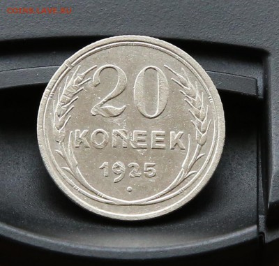 20 копеек 1925 г. до 14.04.19 г. 22.00 - 20к 1925 р