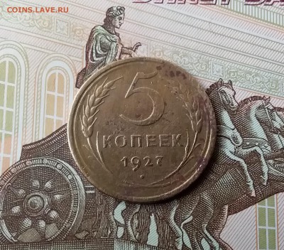 5 копеек 1927. До 12.04.19 в 22.00 - 20190409_172113