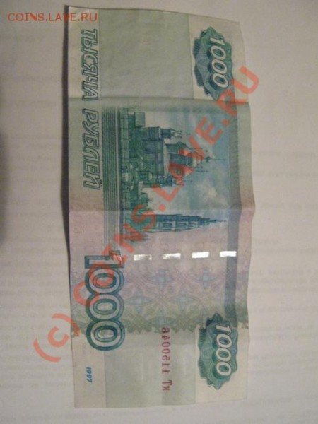 Бракованная 1000 рублей - Изображение 005