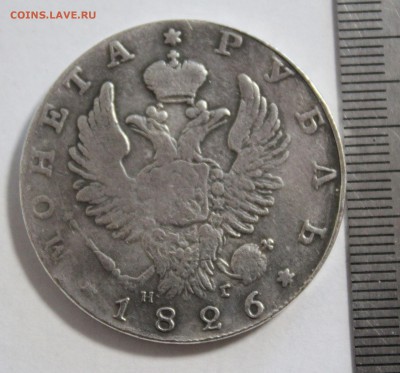 1 Рубль 1826 года. - 120340645 (1)